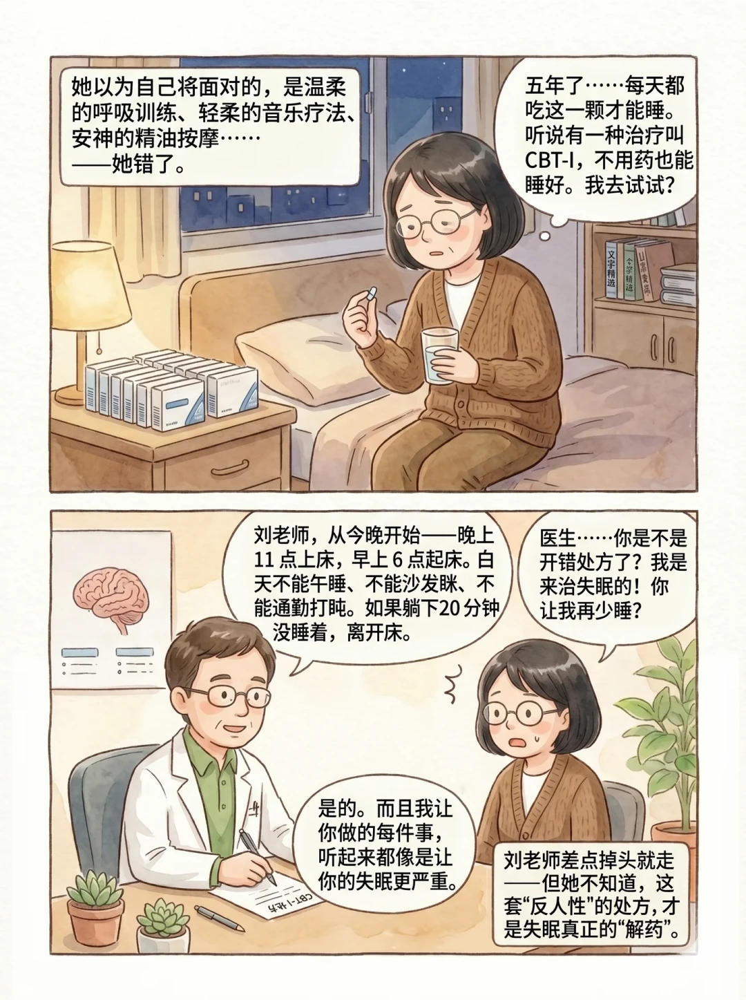 失眠反而要