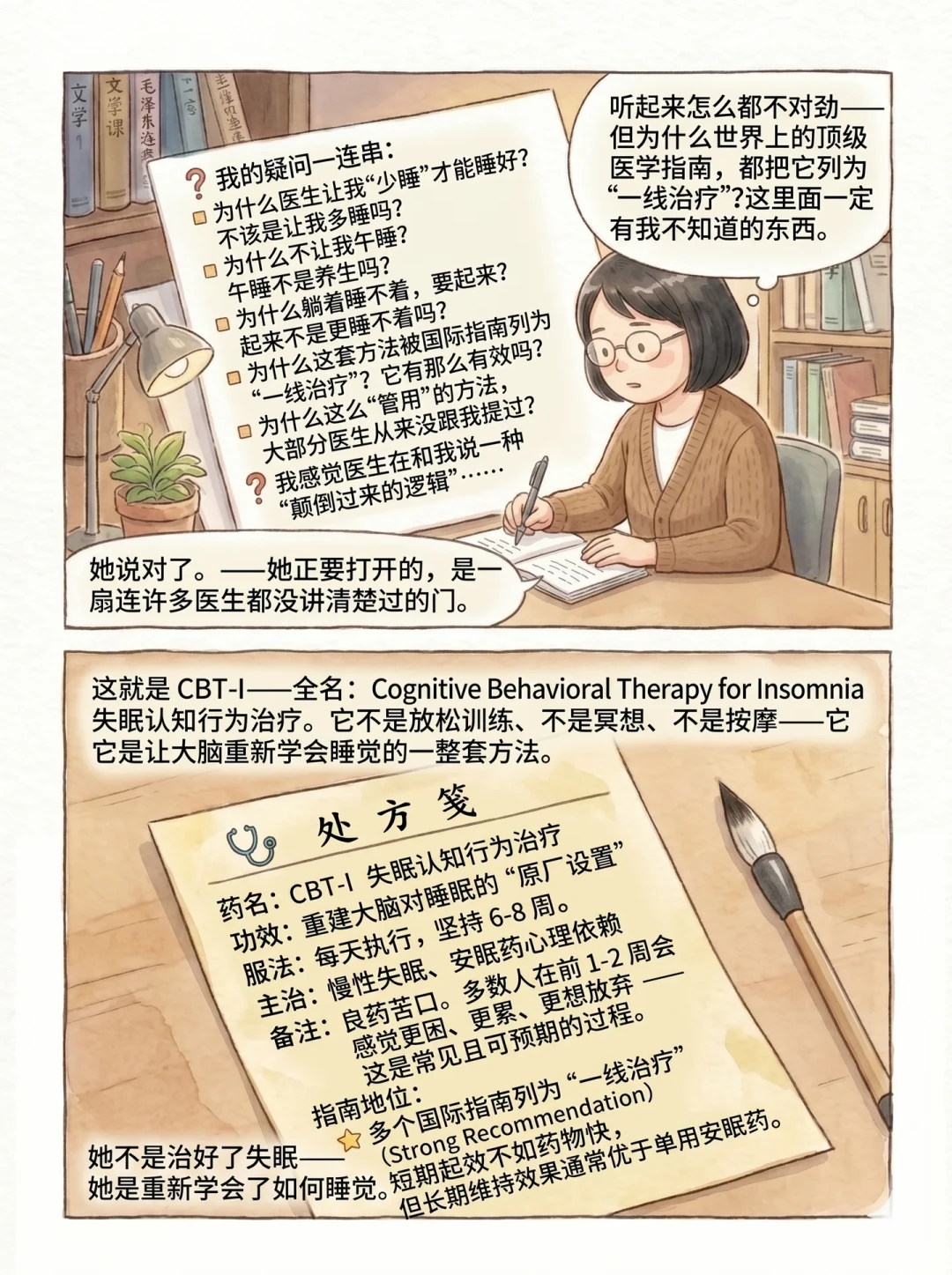失眠反而要