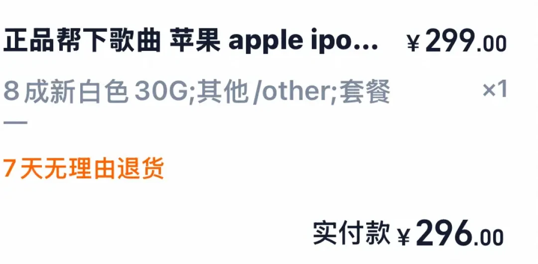 一年多涨价一倍,比同代iPhone还保值:想买二手iPod专注听歌,先看这份行情与避坑清单