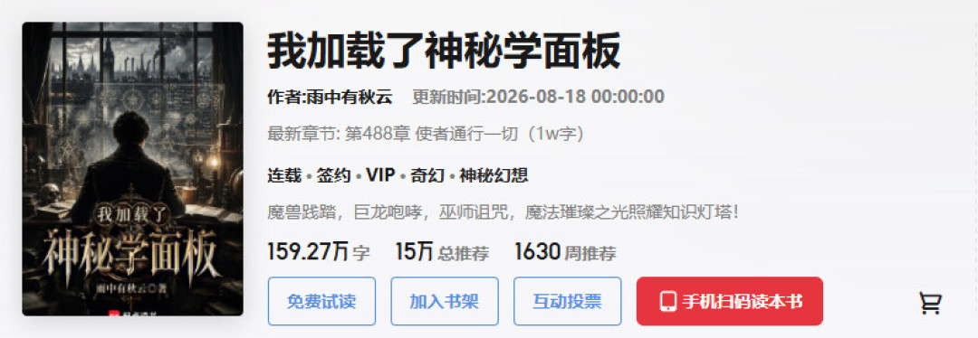起点一次下榜约100本书，前百名大洗牌：你在追的书要不要继续付费，先看完这篇再说