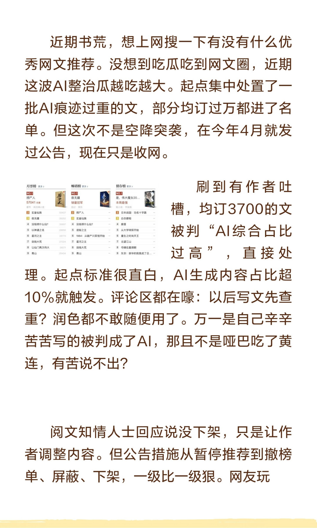 起点一次下榜约100本书，前百名大洗牌：你在追的书要不要继续付费，先看完这篇再说