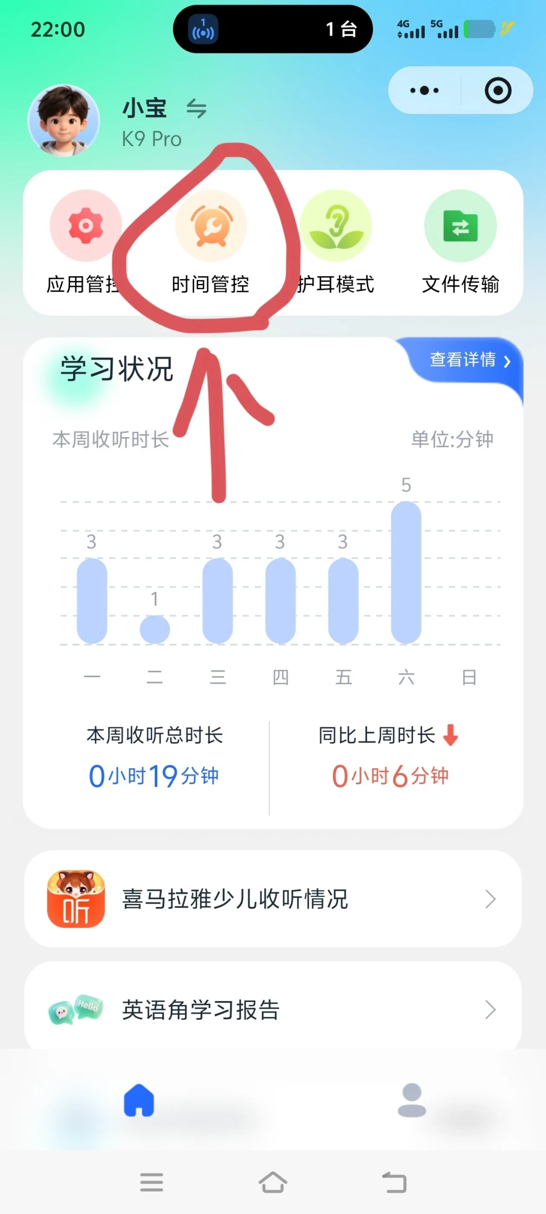 倾听者买回家先别急着用:开学前一周做完这几步设置,机器才不会吃灰