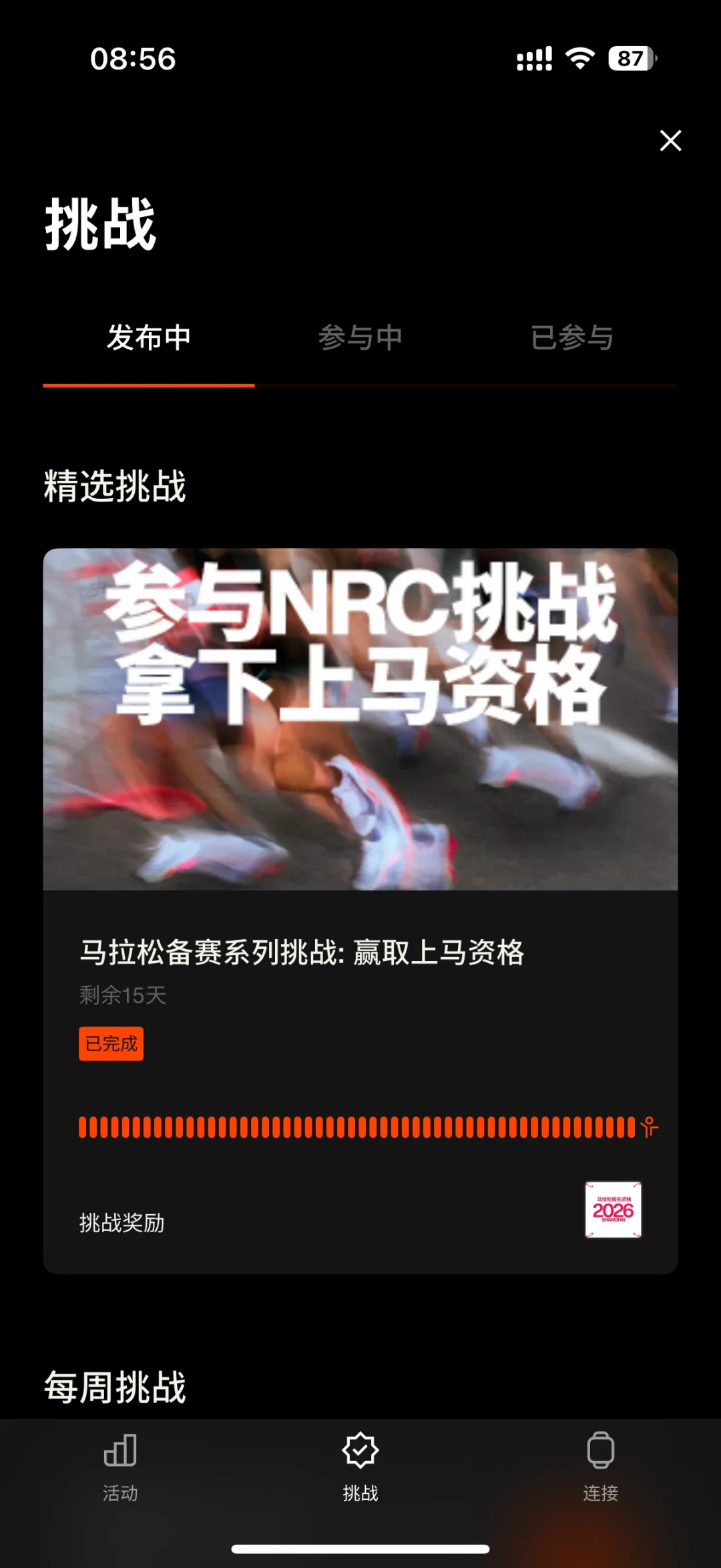 上马没中签?NRC 100km 打卡抽 40 个上海马拉松名额,8.31 截止