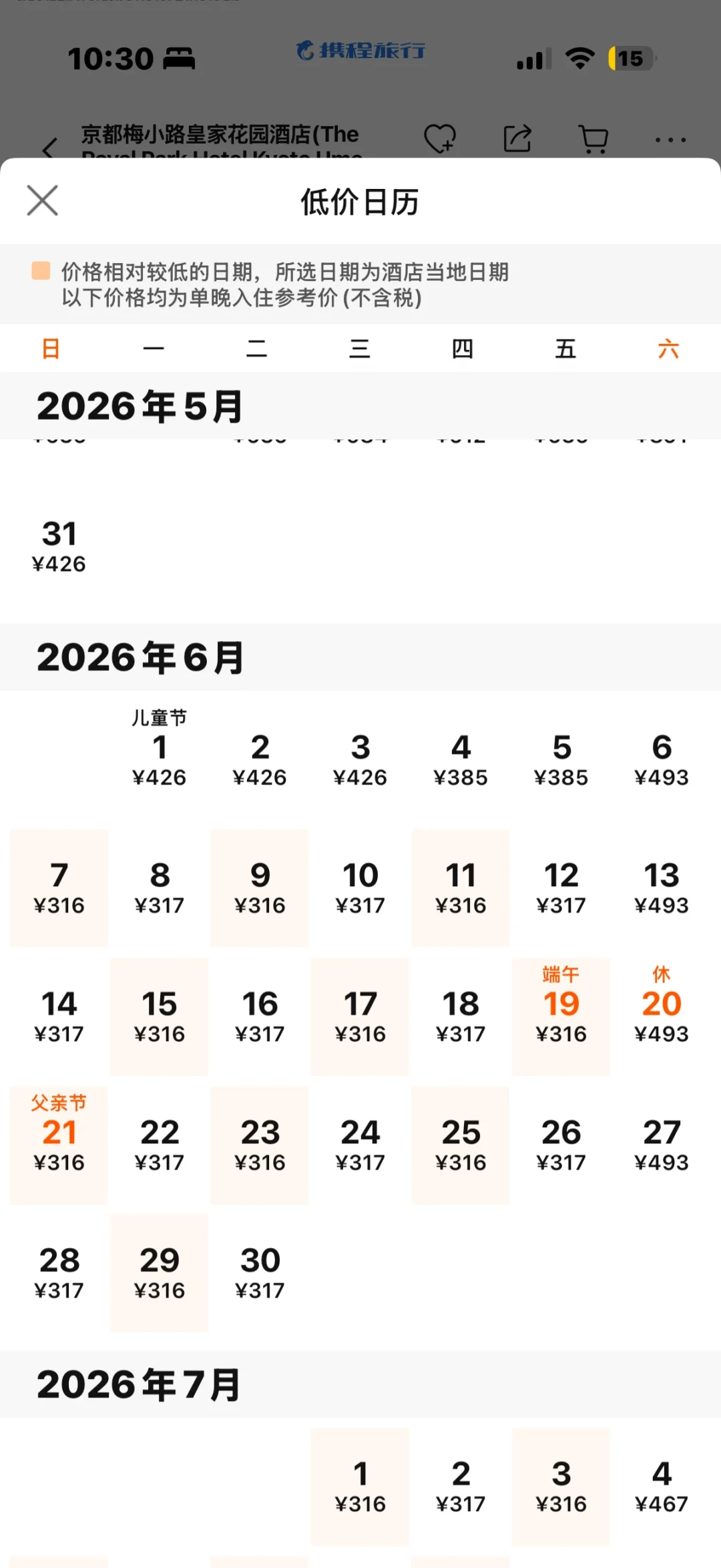 赴日游客降56%，机票2k档、京都酒店腰斩：红叶季下单前，先把这笔账算清