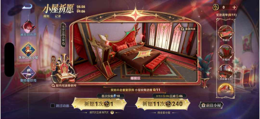 王者荣耀小屋装扮