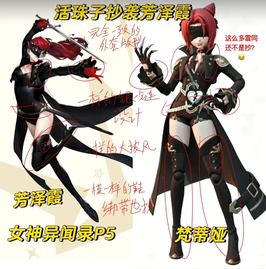 蛋仔派对梵蒂娅抄袭芳泽霞?替P5粉梳理了这场吵了一夏天的争论