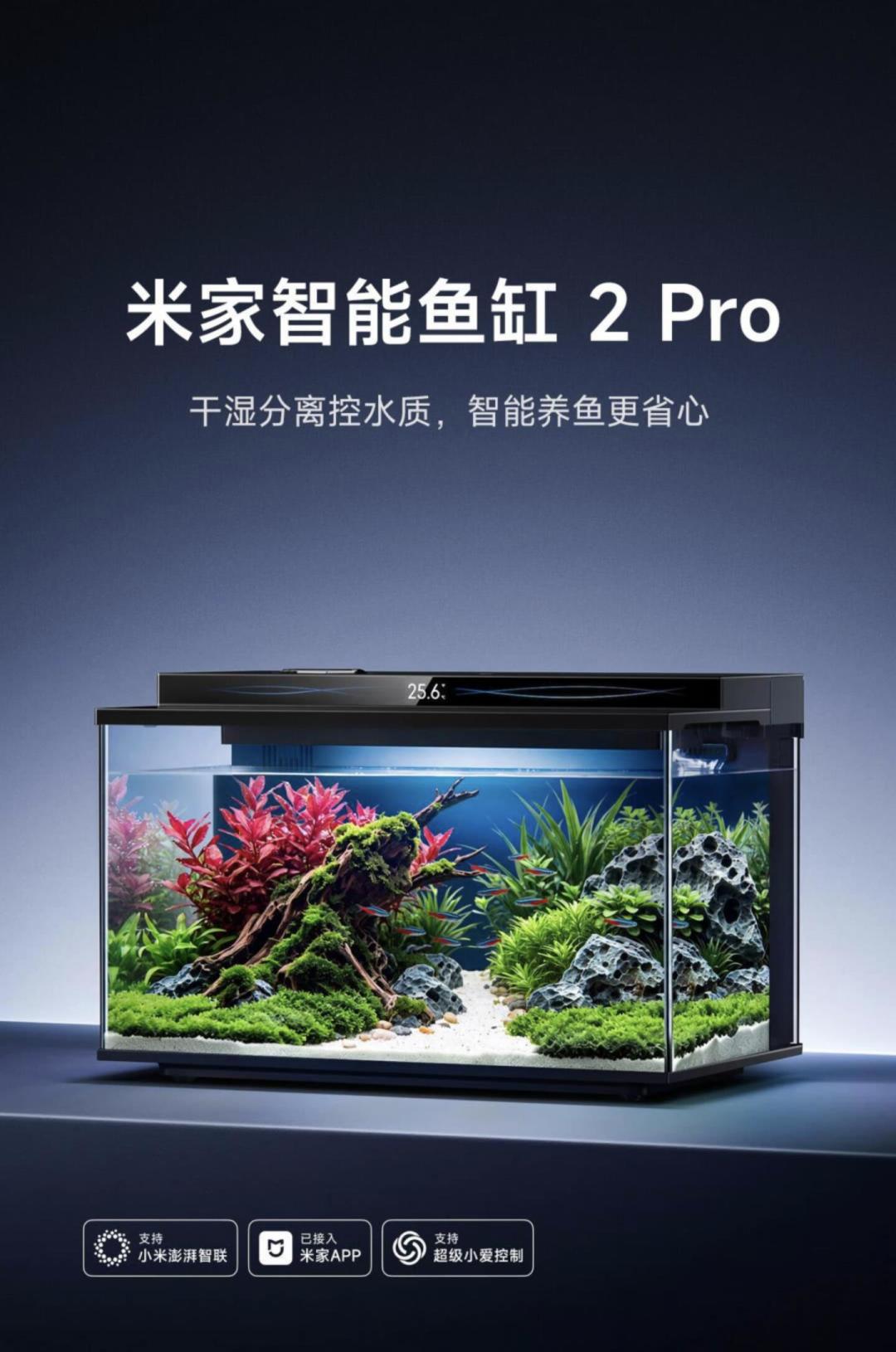 小米鱼缸2 Pro今天开众筹,599元:想拿它下海的人,先把这笔改造账算完