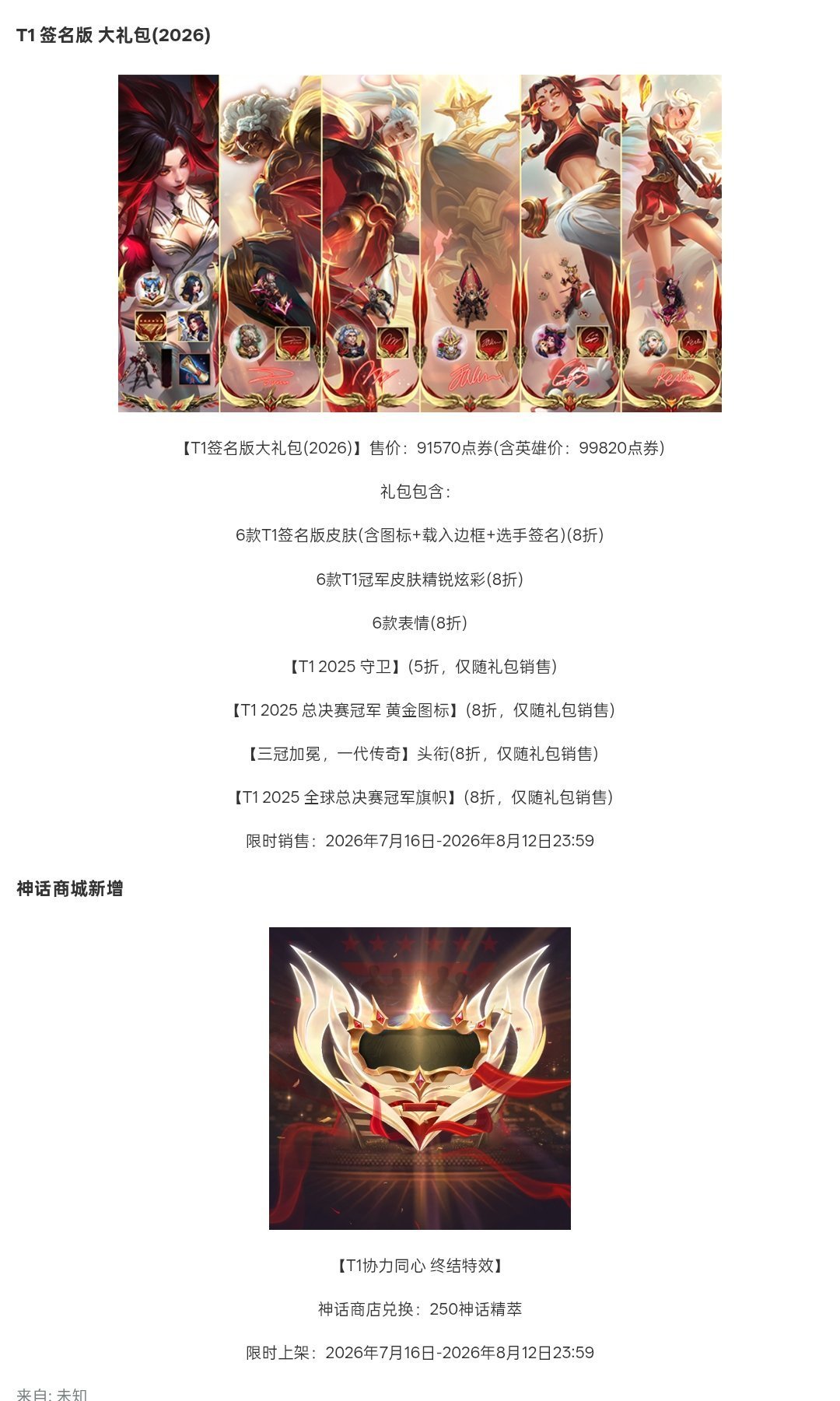为了买这款T1冠军皮肤,有人被骗走近7000元:安蓓萨值得买,但你得会买