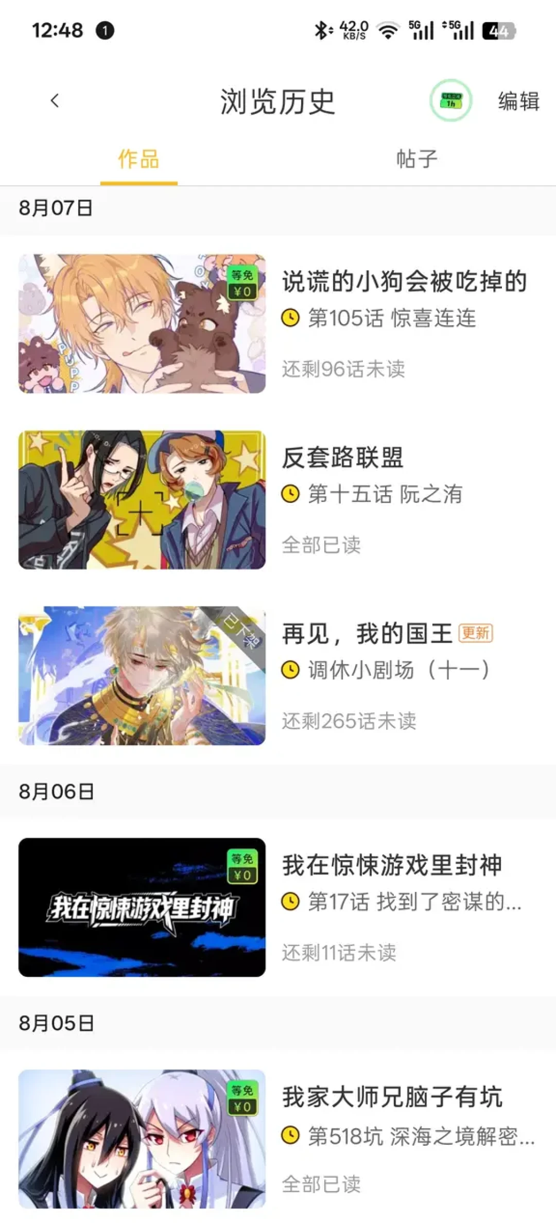 快看漫画三部头部作同时下架,先别急着续费,看看你充的钱现在怎么样了