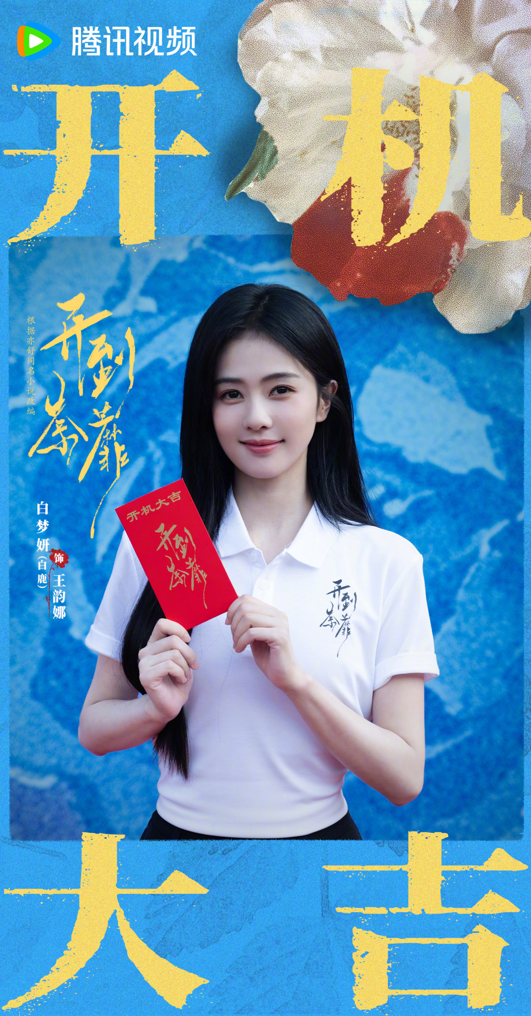 顶流花旦终于“原谅”现偶了:三部新剧接连开机,这一波值得等吗?