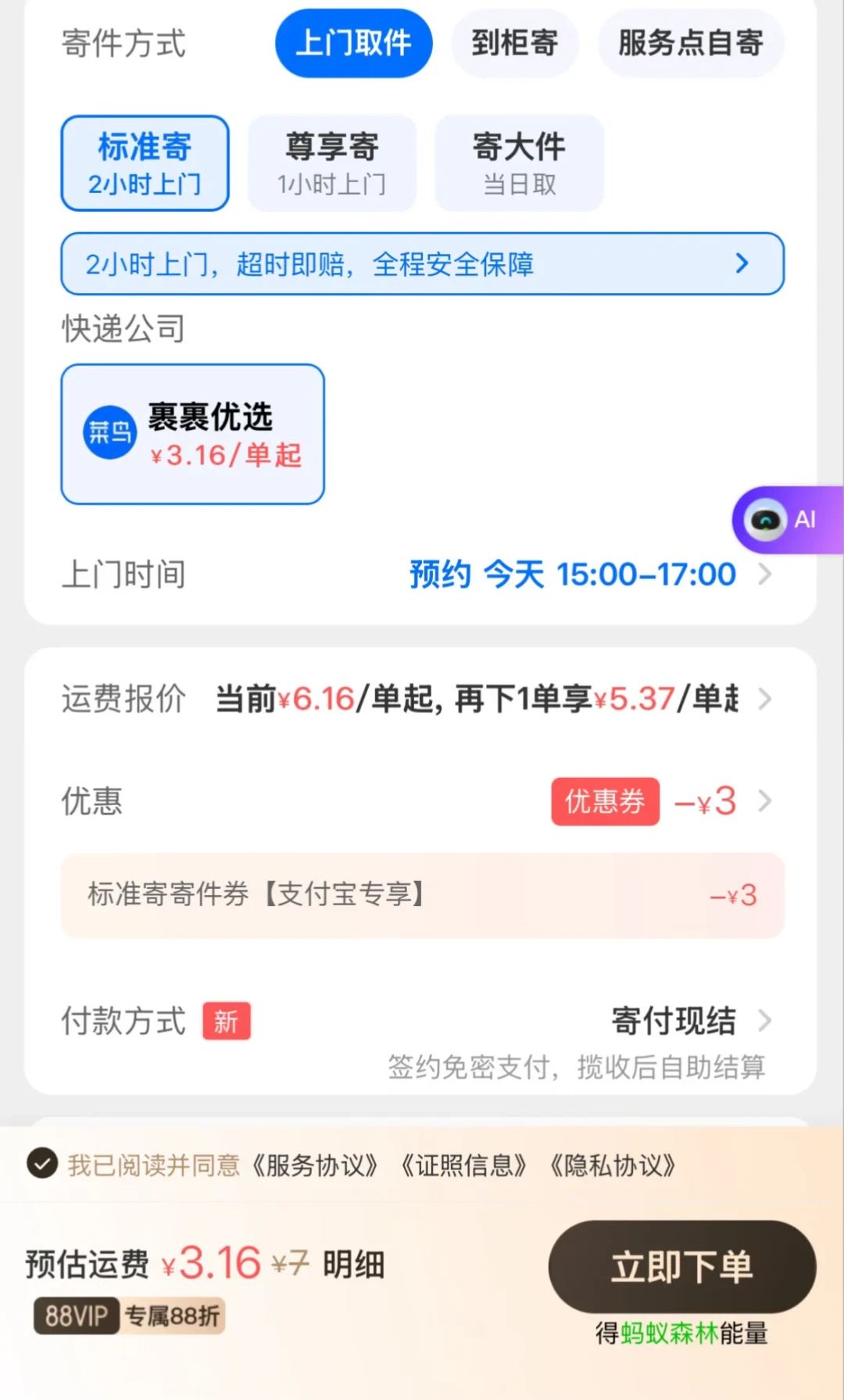 菜鸟裹裹又涨价、五折券被风控:几毛钱寄快递的时代正在过去,这5条渠道现在还能省钱
