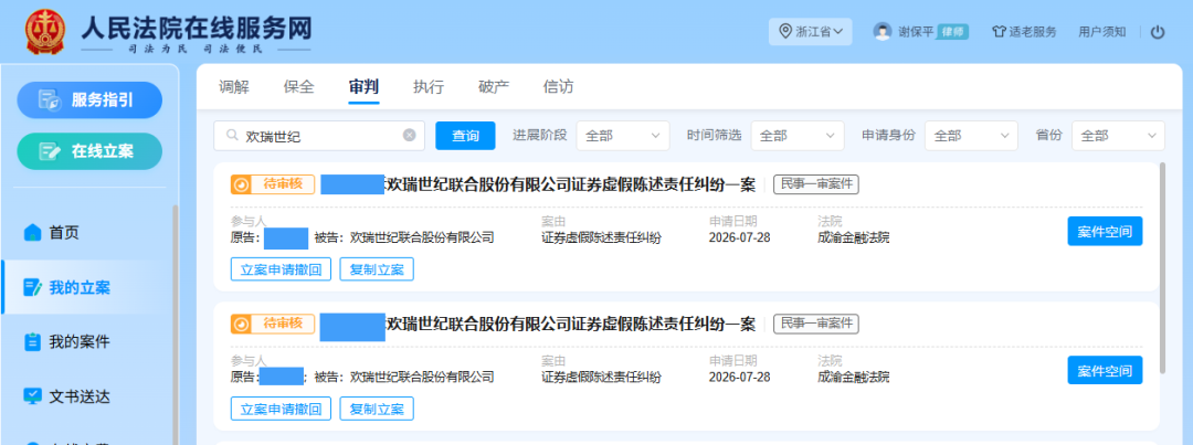 欢瑞世纪的2026:8个涨停、证监会立案、预亏1.25亿,AI短剧的故事几分真?