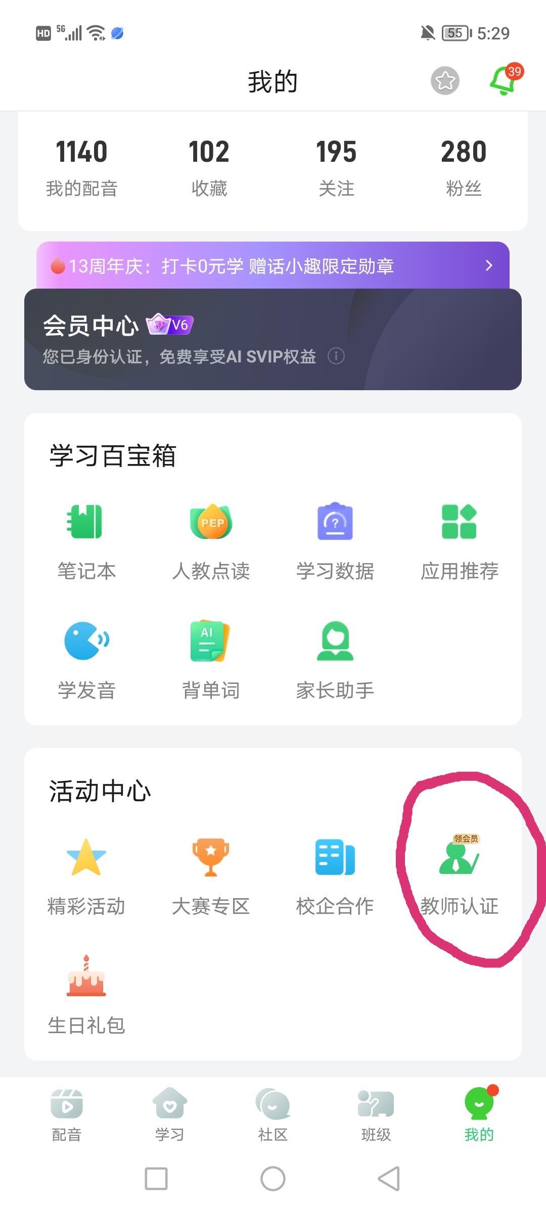 英语趣配音教师节福利正在发:教资认证能领什么,哪些坑要避开