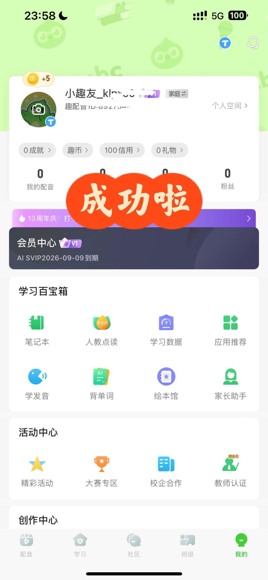 英语趣配音教师节福利正在发:教资认证能领什么,哪些坑要避开