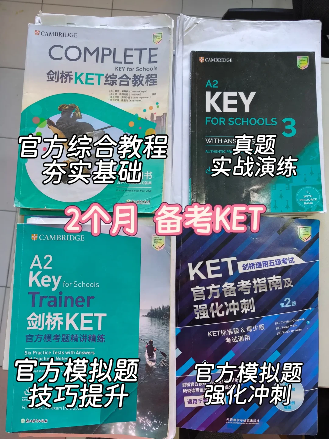 9月KET开考在即：翻完所有“裸考卓越”帖，没有一个是真裸考，你也不用急着报班