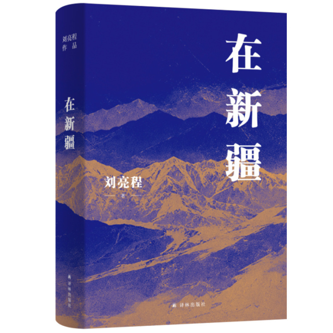 刘亮程拦下一篇AI代笔,悄悄上了两本新书:第一次读他的选书顺序和避坑指南