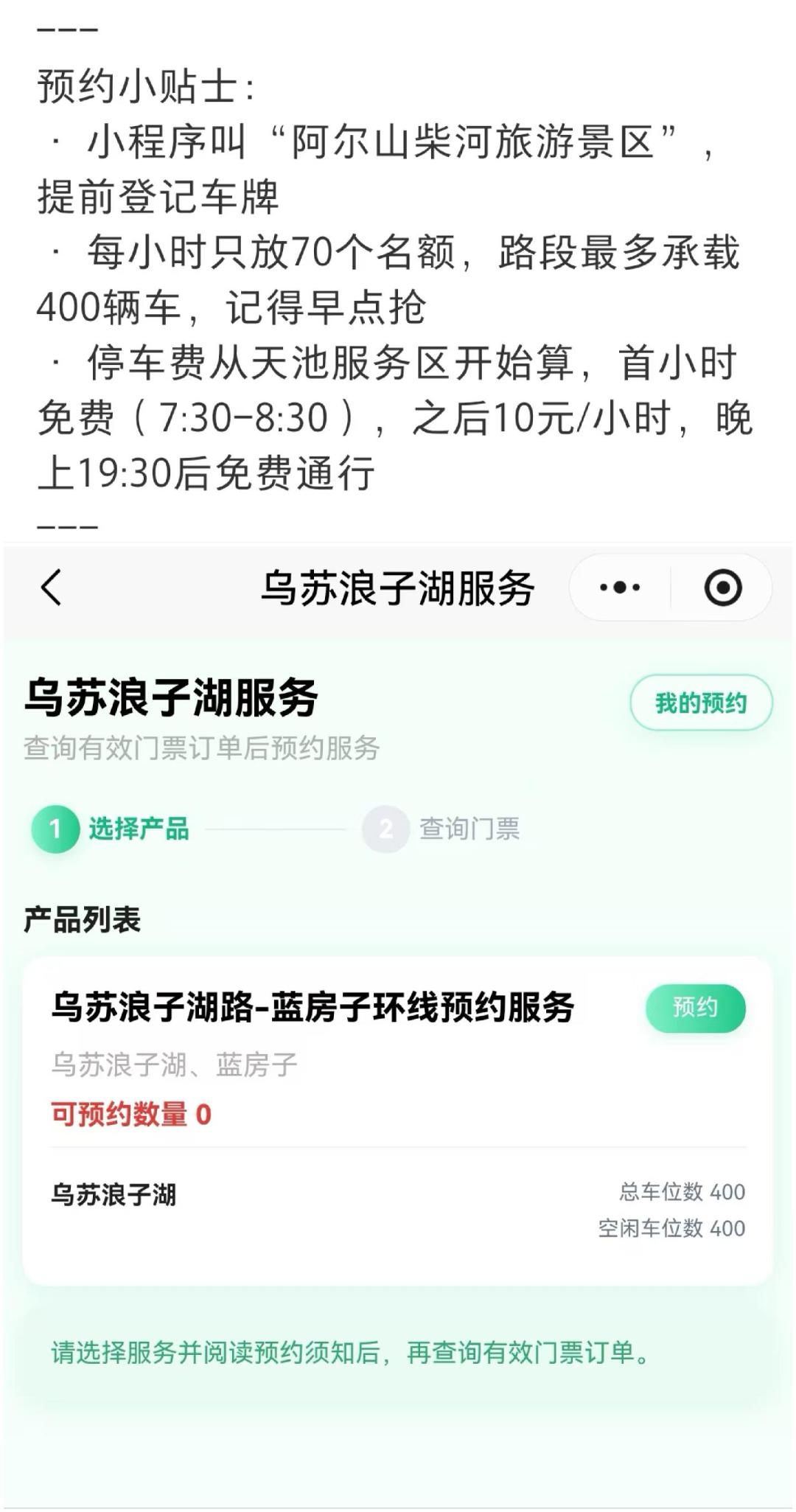 阿尔山国家森林公园改规则了：自驾免门票但要预约，手里的旧攻略可能不好使了