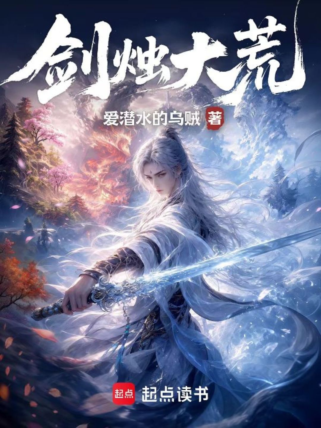 《剑烛大荒》刀了师父，全网为