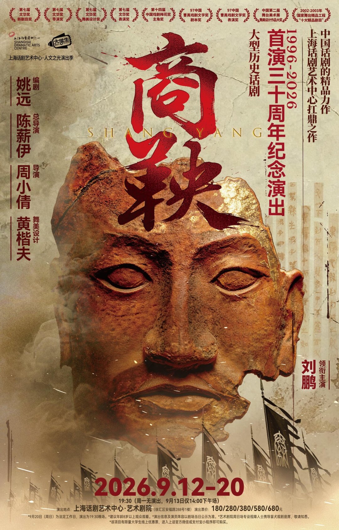 话剧《商鞅》30周年回归、票快卖光了:为什么同一个商鞅,剧场里有人流泪,评论区却骂翻了