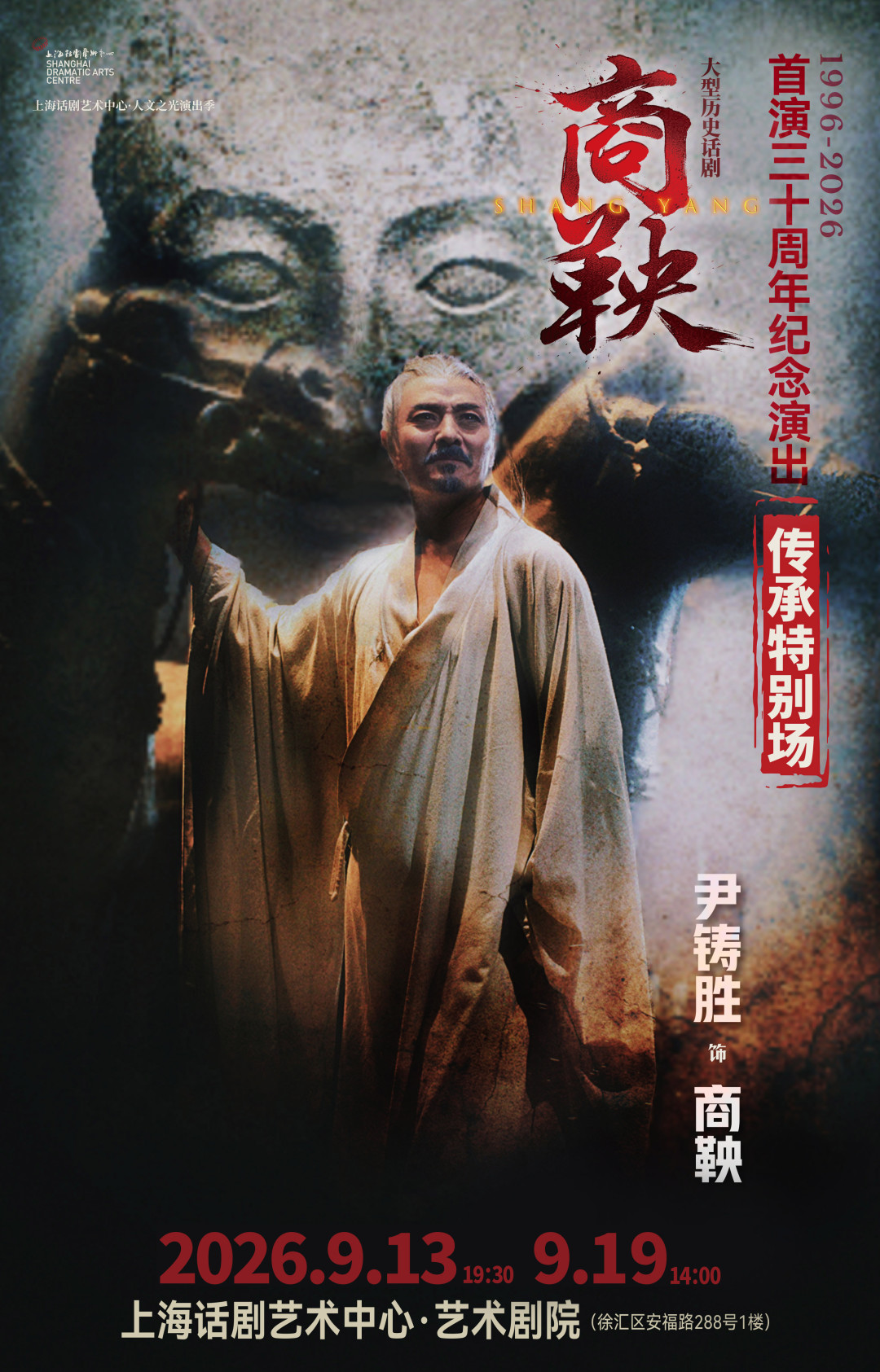 话剧《商鞅》30周年回归、票快卖光了:为什么同一个商鞅,剧场里有人流泪,评论区却骂翻了