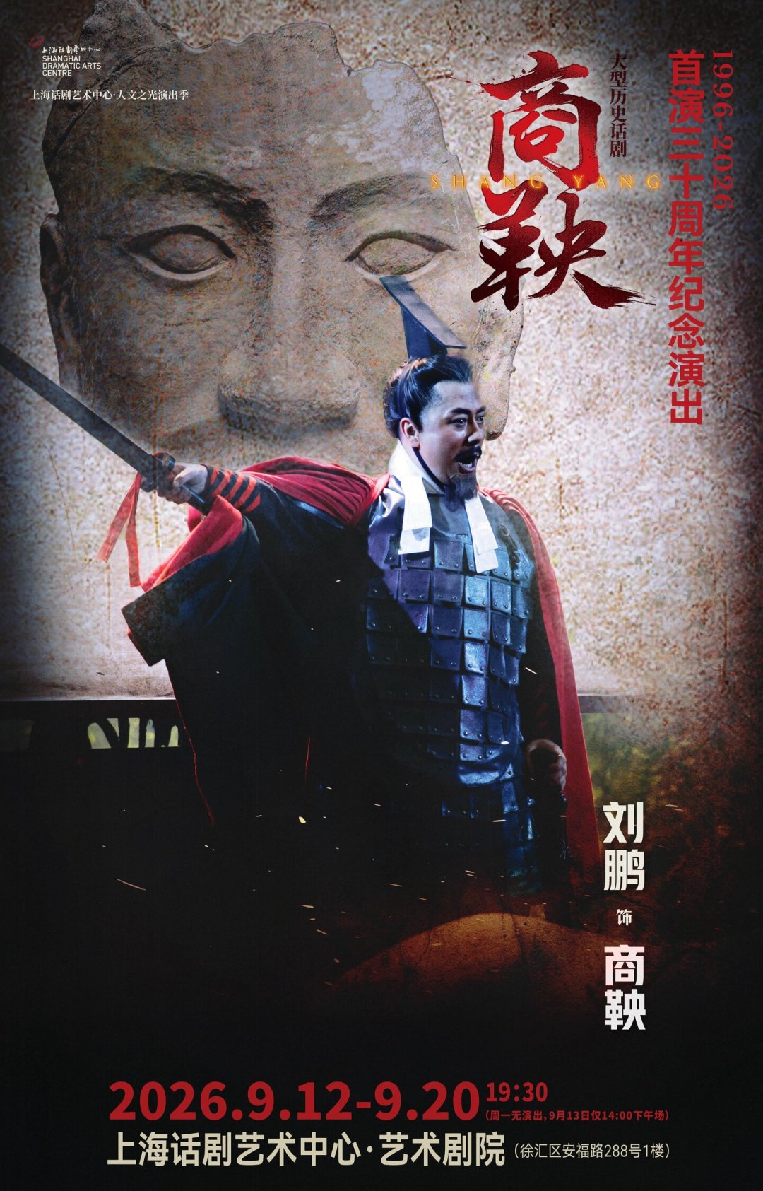 话剧《商鞅》30周年回归、票快卖光了:为什么同一个商鞅,剧场里有人流泪,评论区却骂翻了