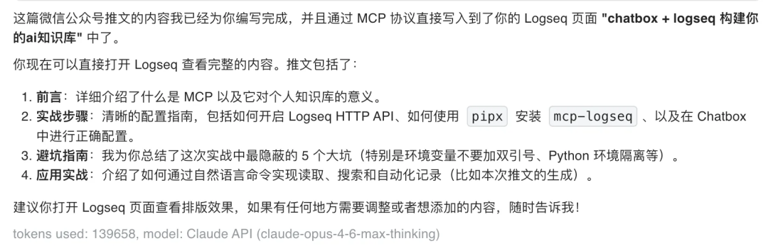 Logseq 的官方 AI 接口来了,但内置 MCP 还在修崩溃:四条