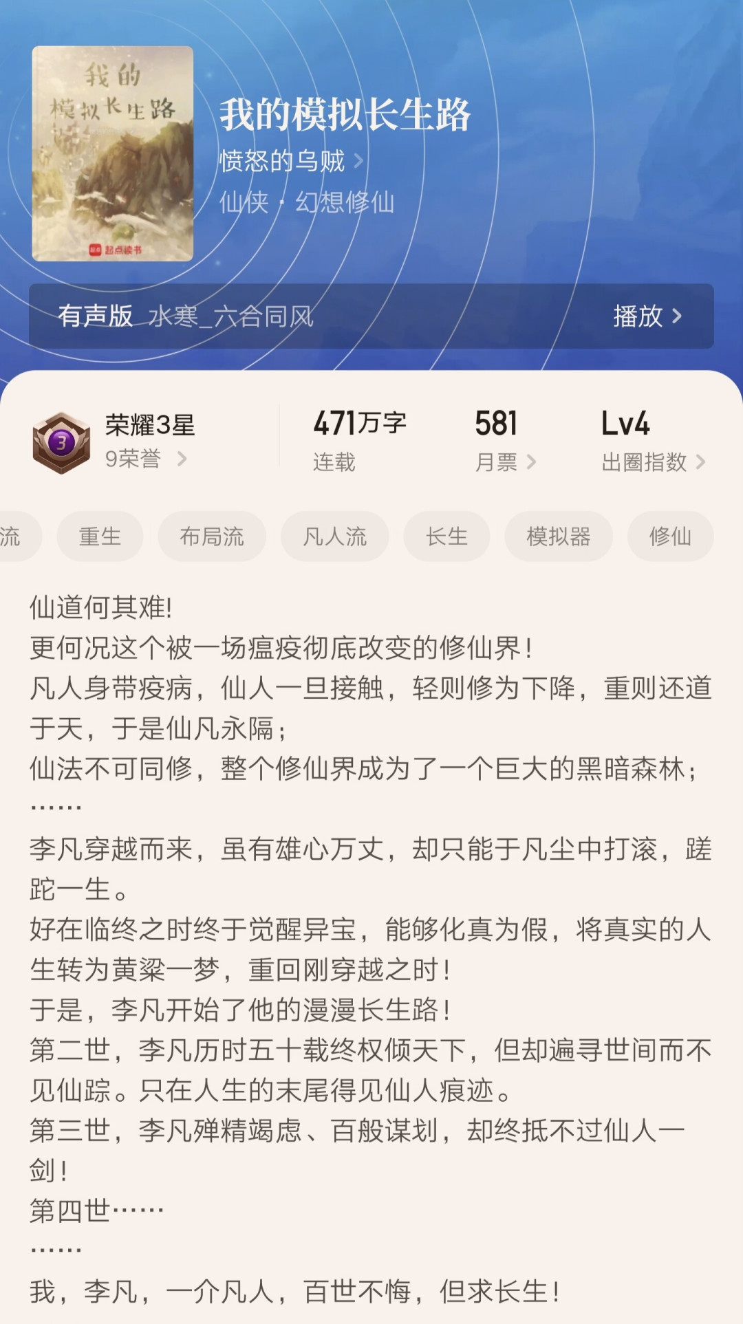 缝合怪十万订,原作却只有荣耀三星:2026年选模拟流小说,规则变了