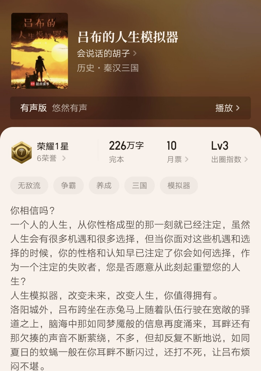 缝合怪十万订,原作却只有荣耀三星:2026年选模拟流小说,规则变了