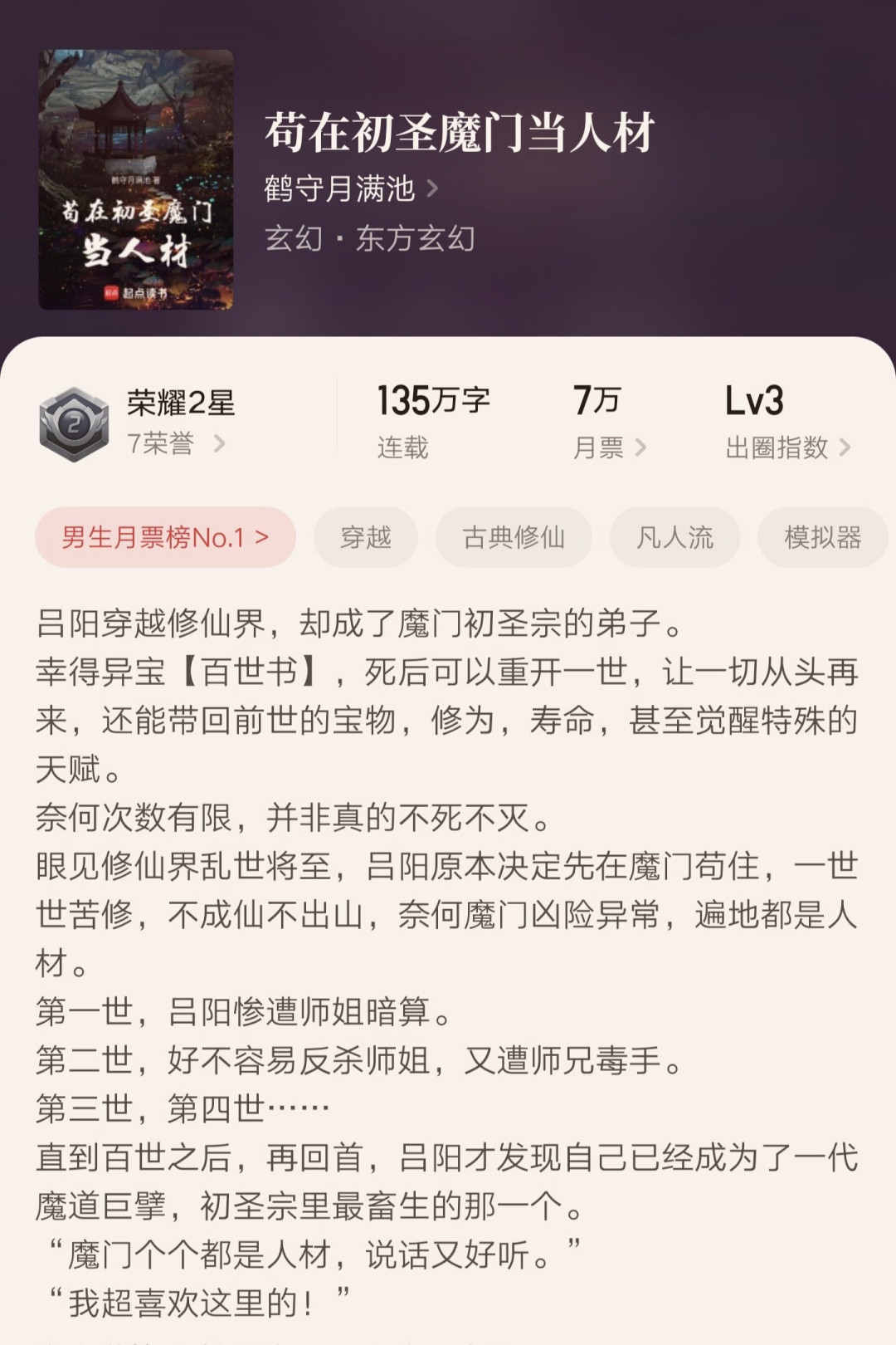 缝合怪十万订,原作却只有荣耀三星:2026年选模拟流小说,规则变了