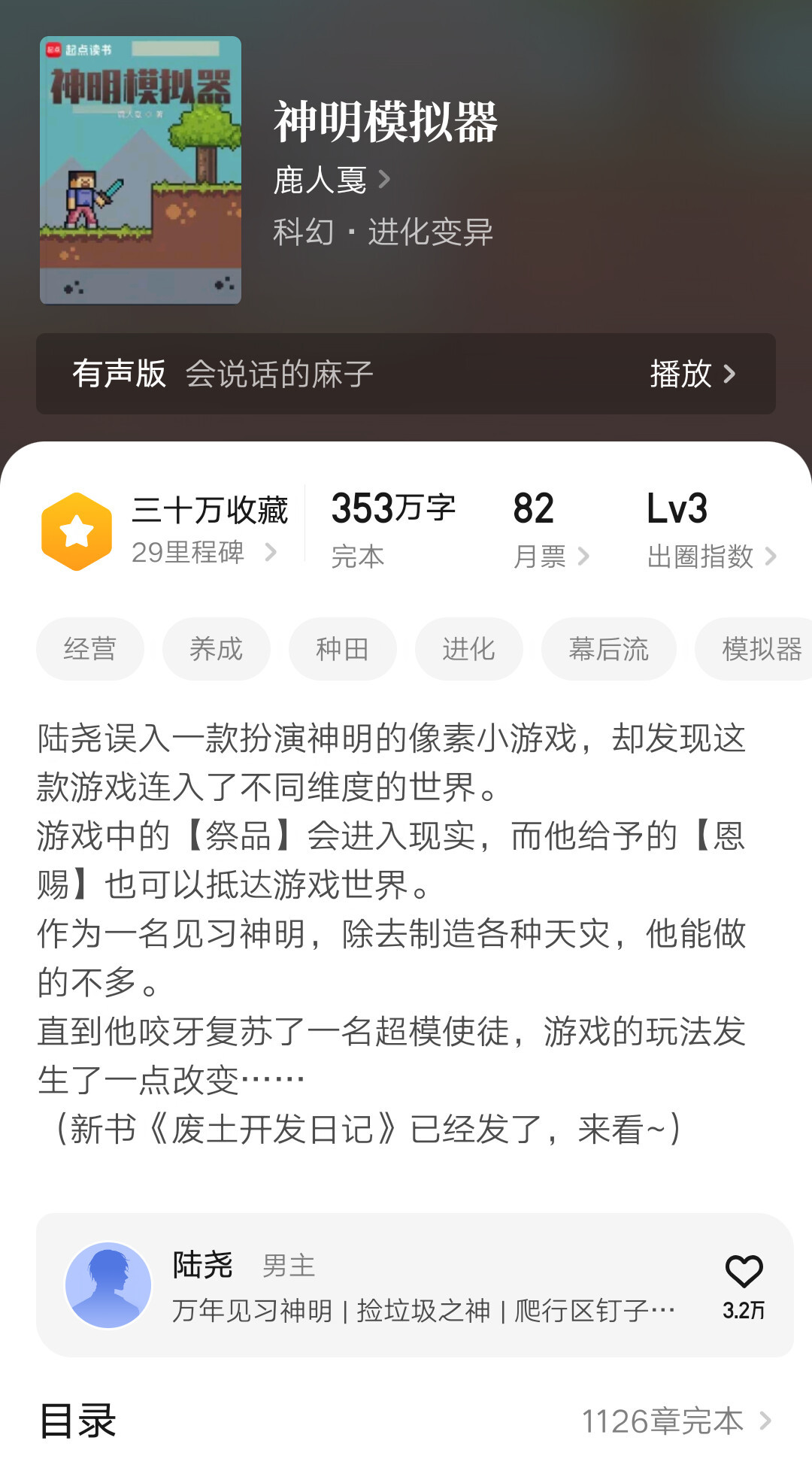 缝合怪十万订,原作却只有荣耀三星:2026年选模拟流小说,规则变了