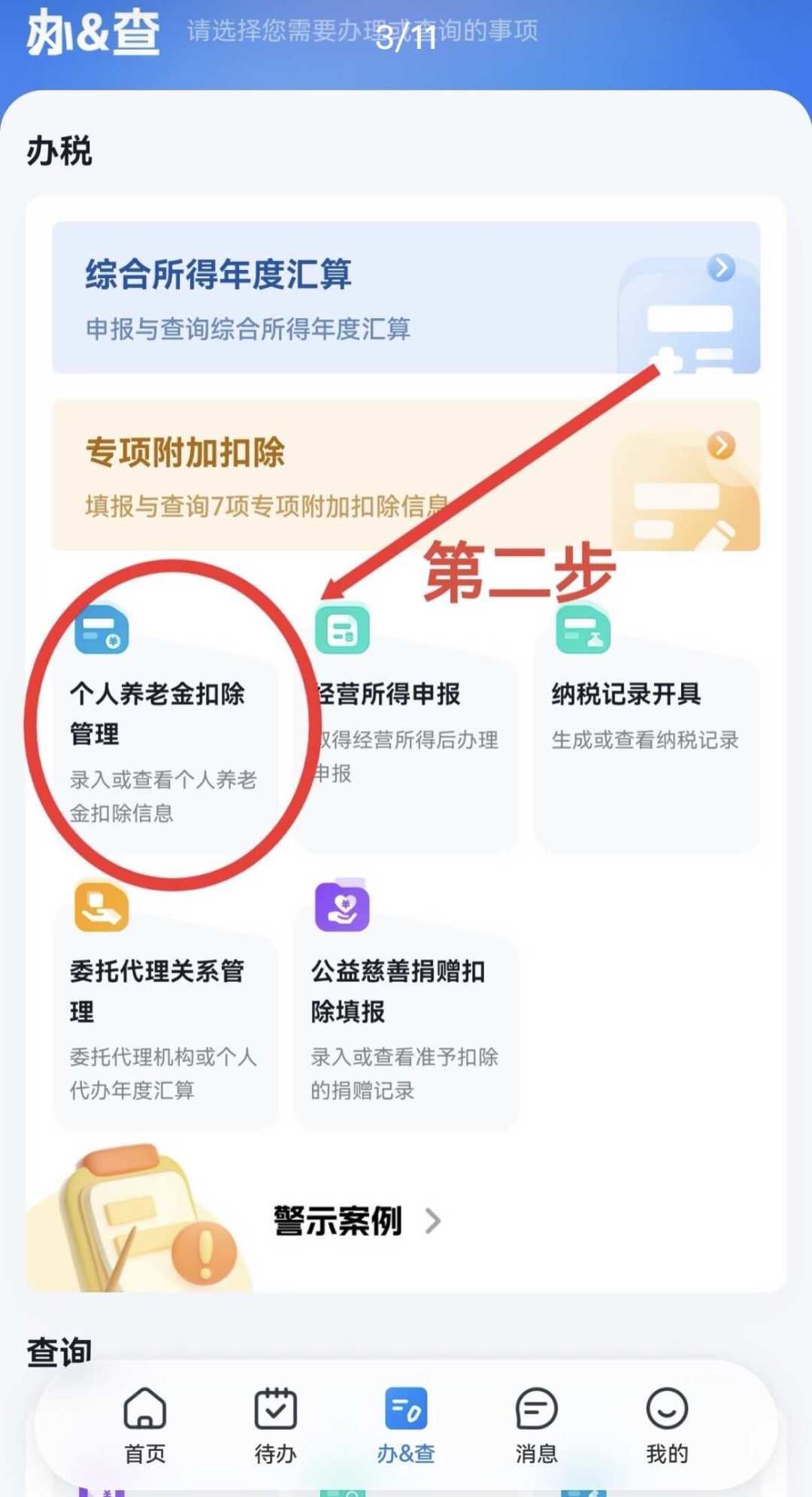 有人一年省税5400元,有人开户就亏360元:个人养老金值不值,先看你的个税税率