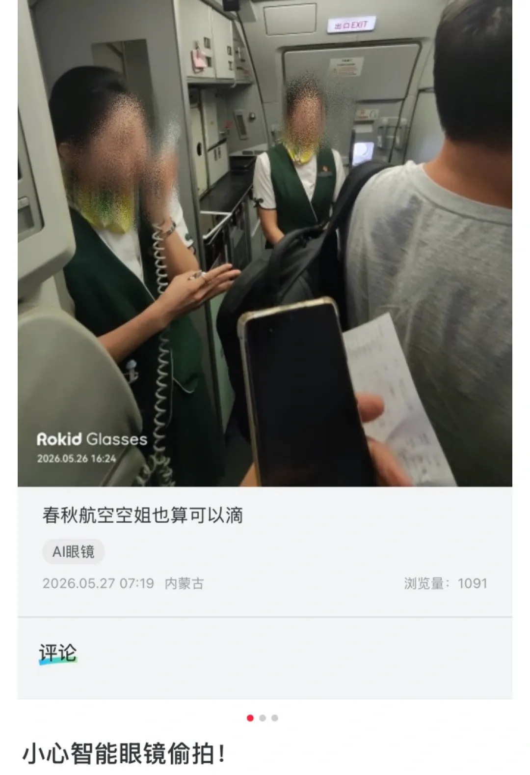黄硕说“智能眼镜要有红线”两个月后,8月三个答案都来了