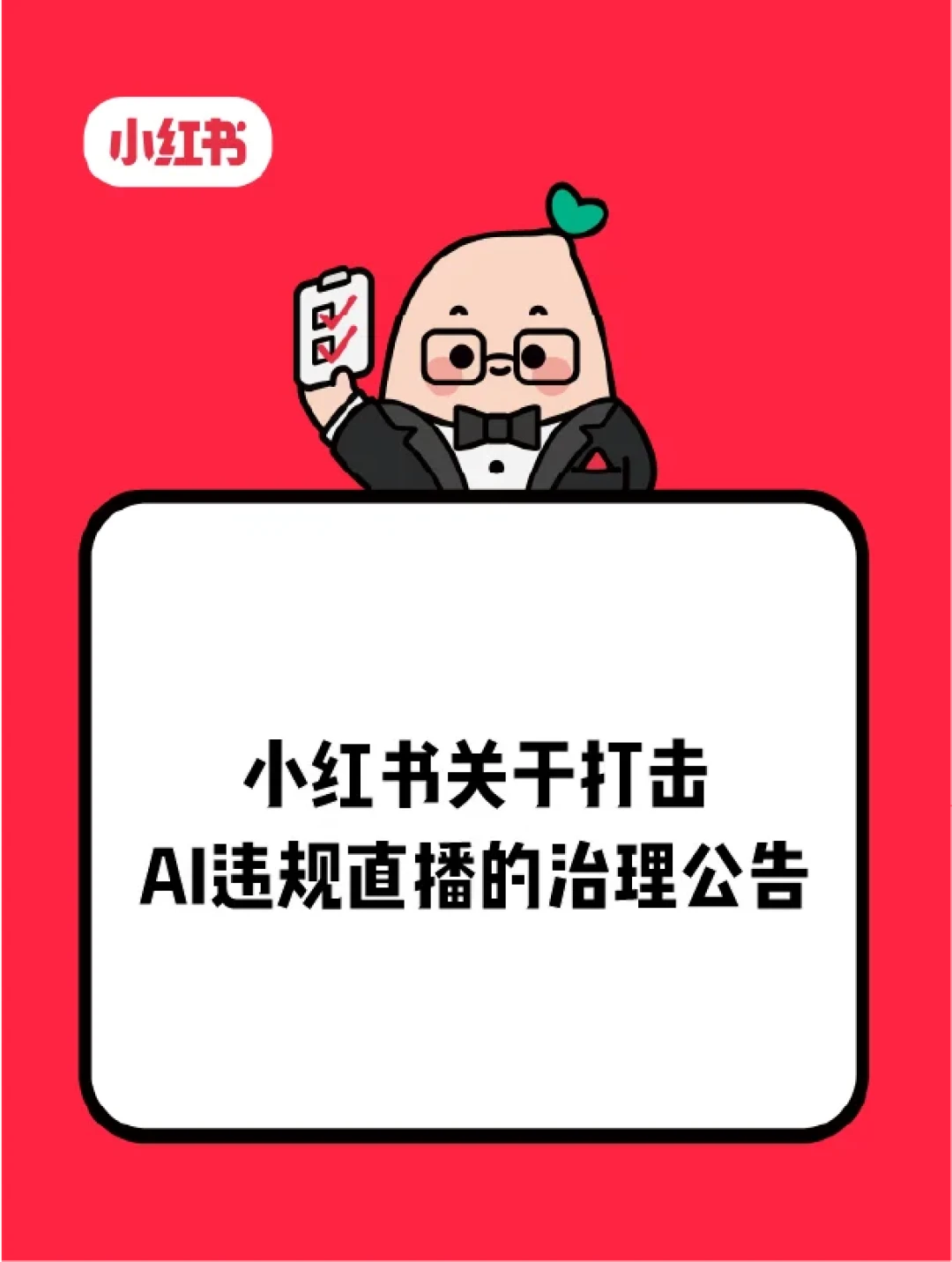 处置42万个账号、8月18日执法新规落地:数字人直播没死,但智影时代的玩法已经失效了
