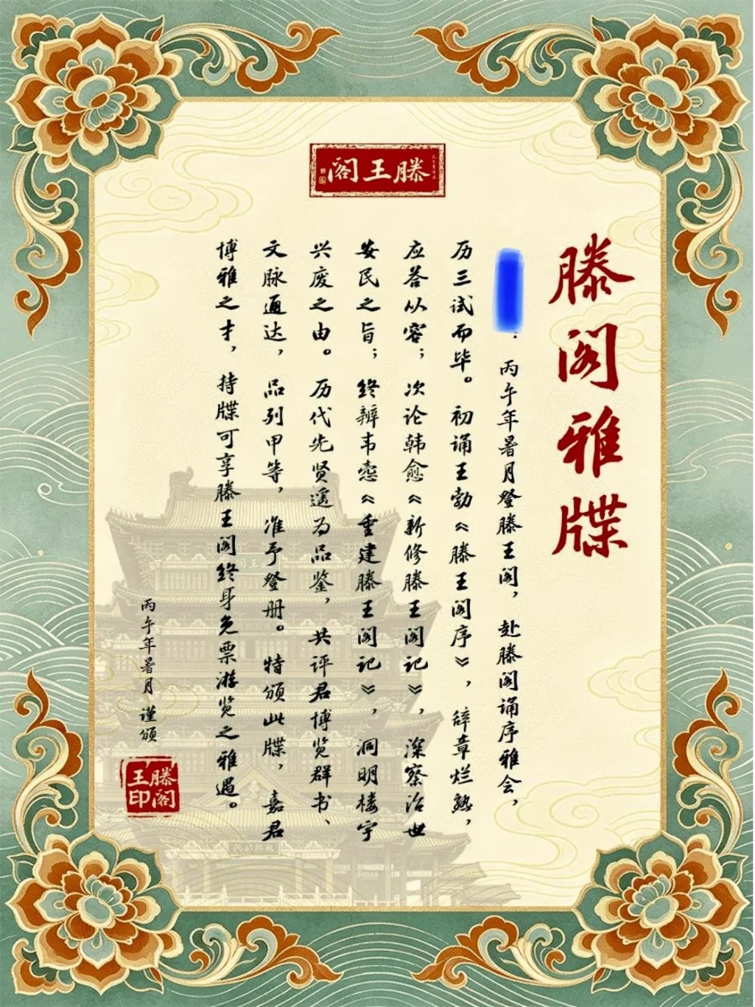 滕王阁1350个终身免票名额43天被抢光：错过终身卡，背一篇《滕王阁序》照样免门票