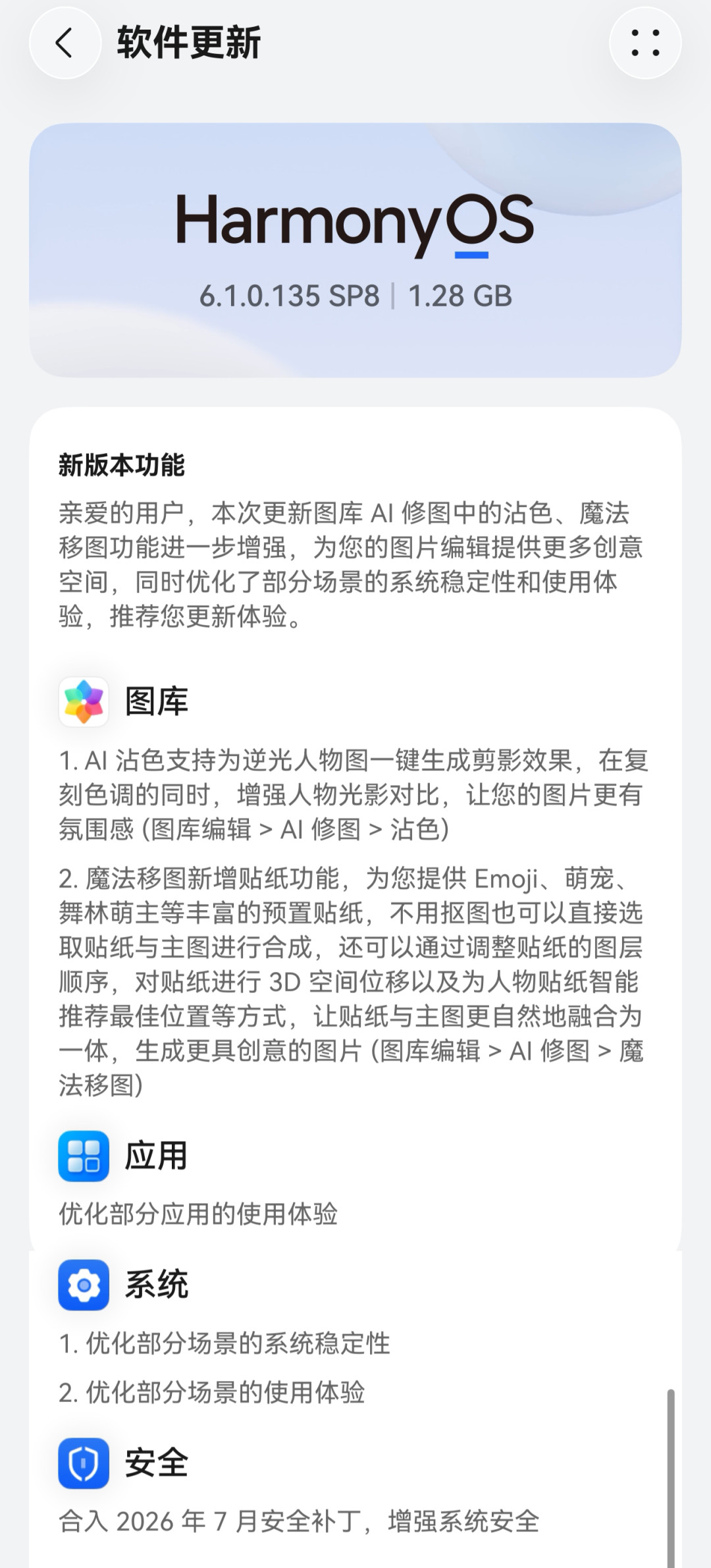 鸿蒙6.1全量推送、鸿蒙7招募临近：升不升级，先看卓易通