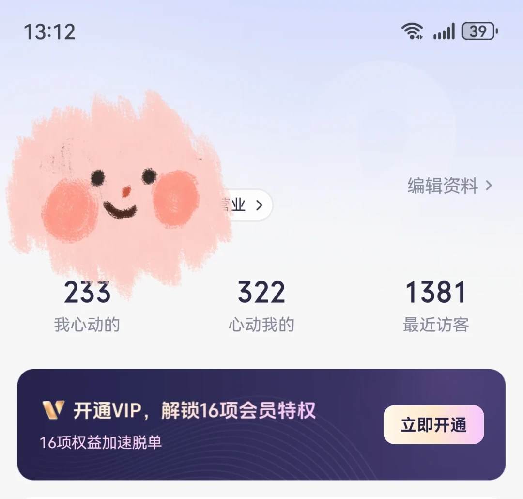 青藤之恋会员该不该充?我们翻了全网几十位付费用户的真实体验