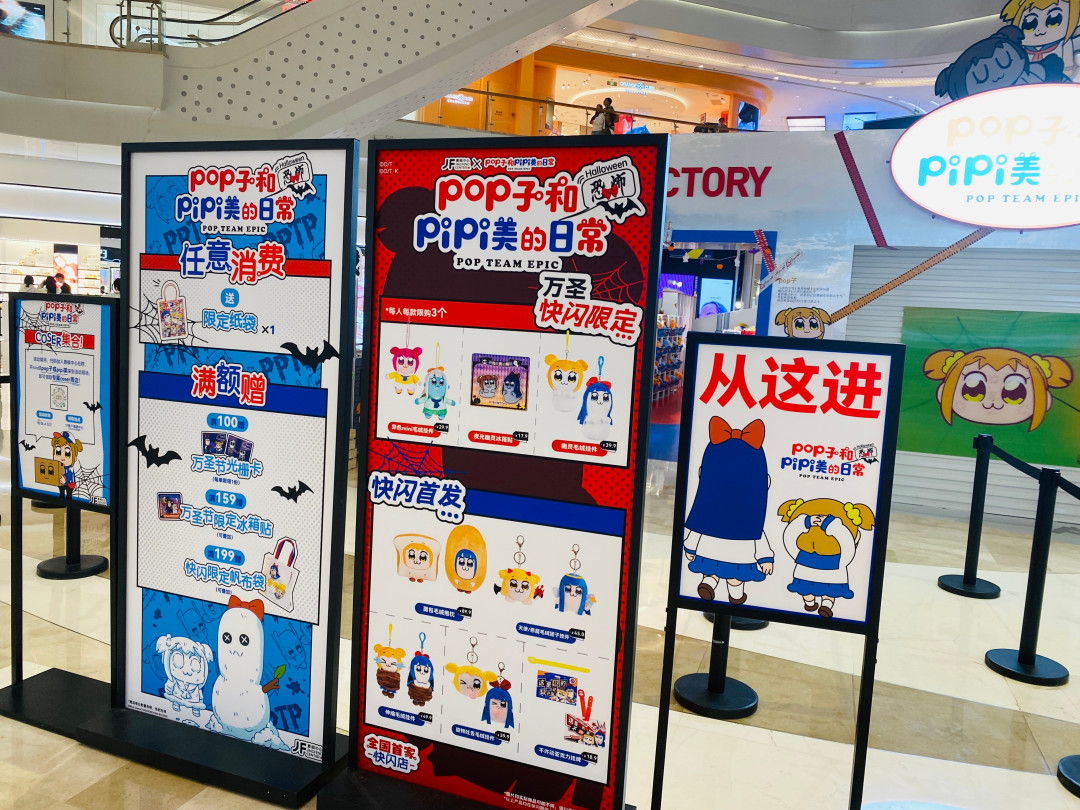 POP子和PIPI美上海快闪开到9月11日：打卡礼、满赠叠加、周边二手行情，一次说清
