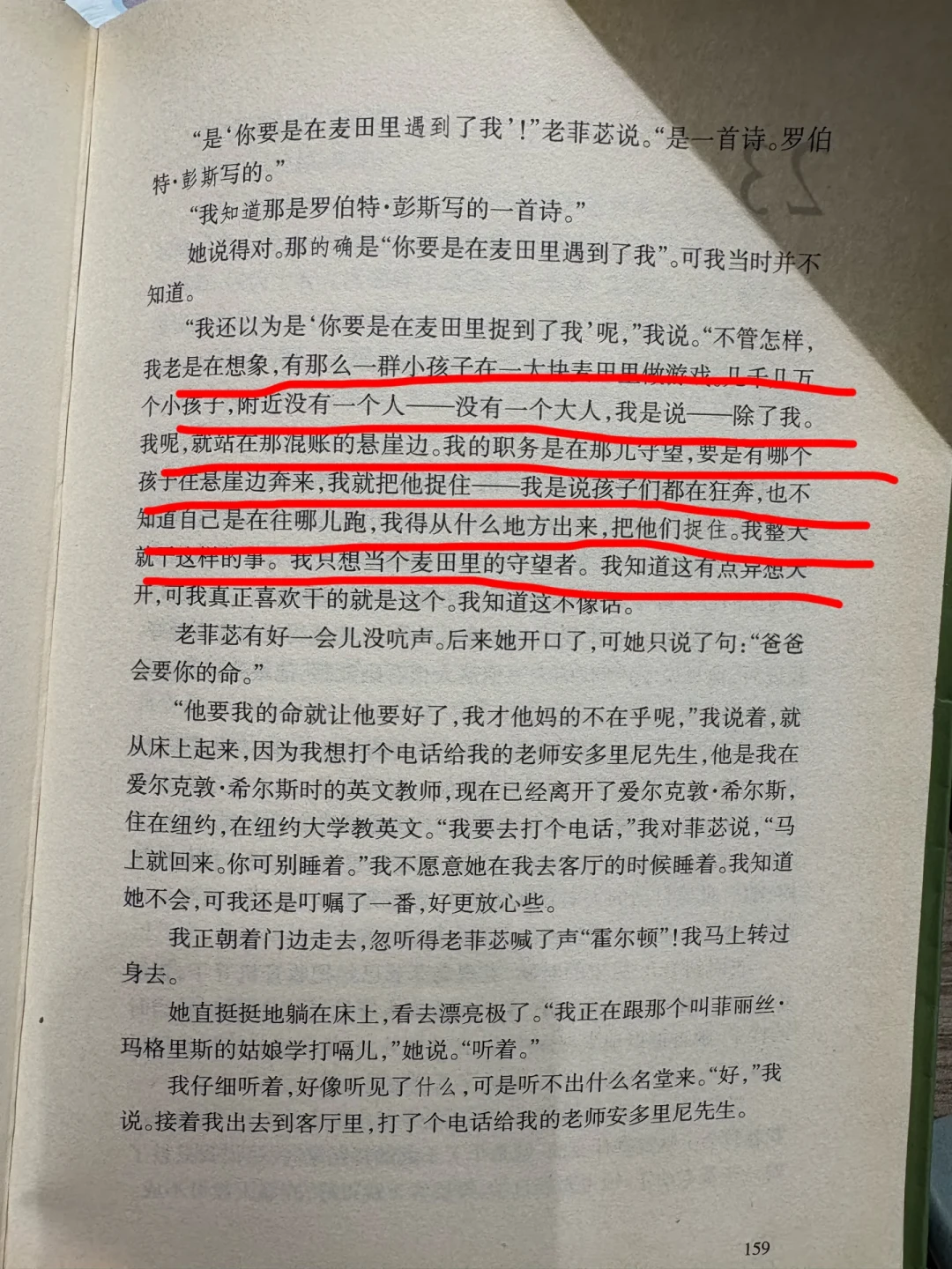 开学季买《麦田里的守望者》，先分清三个中文译本再下单