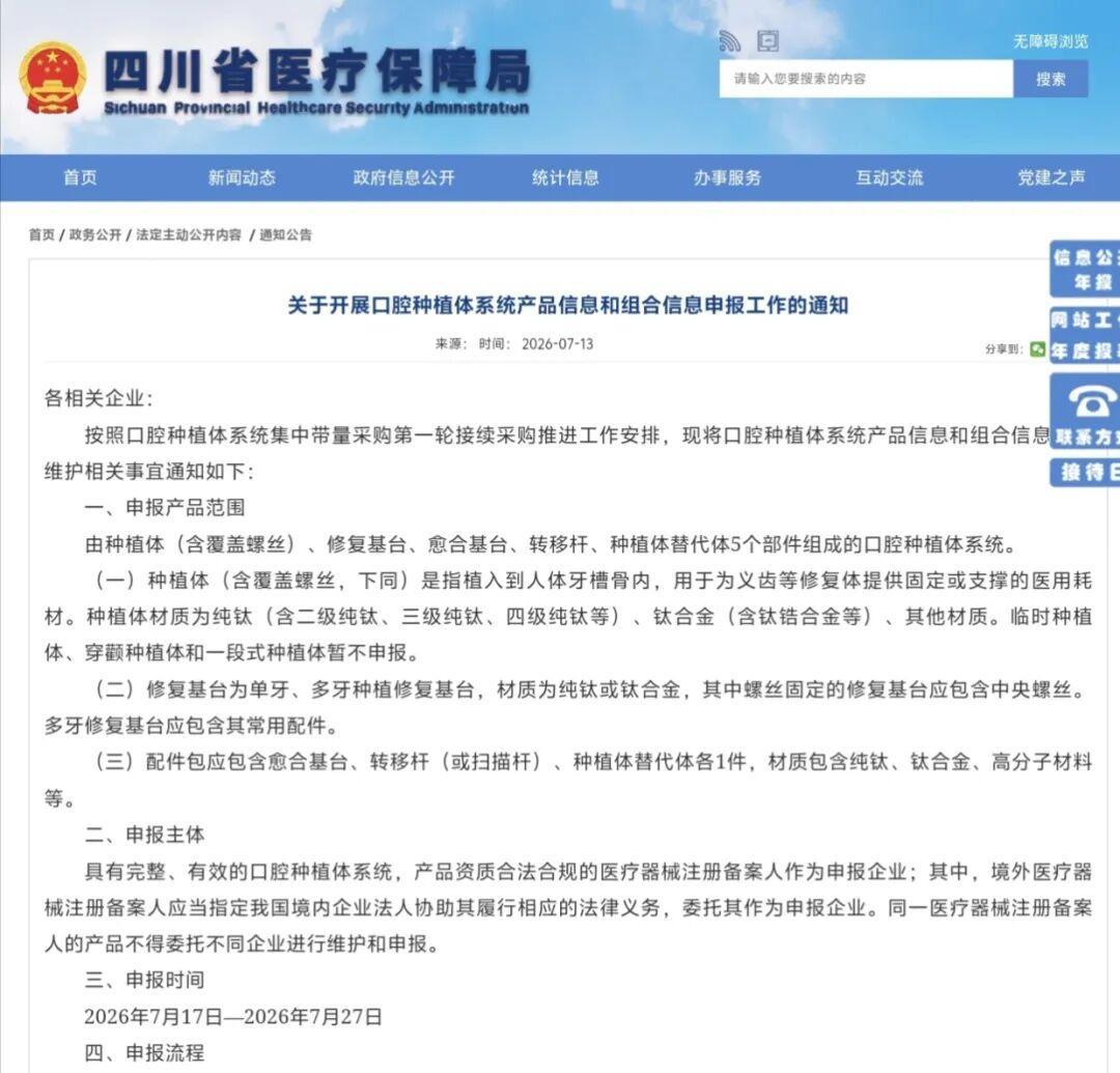 奥齿泰降到1980一颗，集采2.0要来了：现在种，还是再等等？