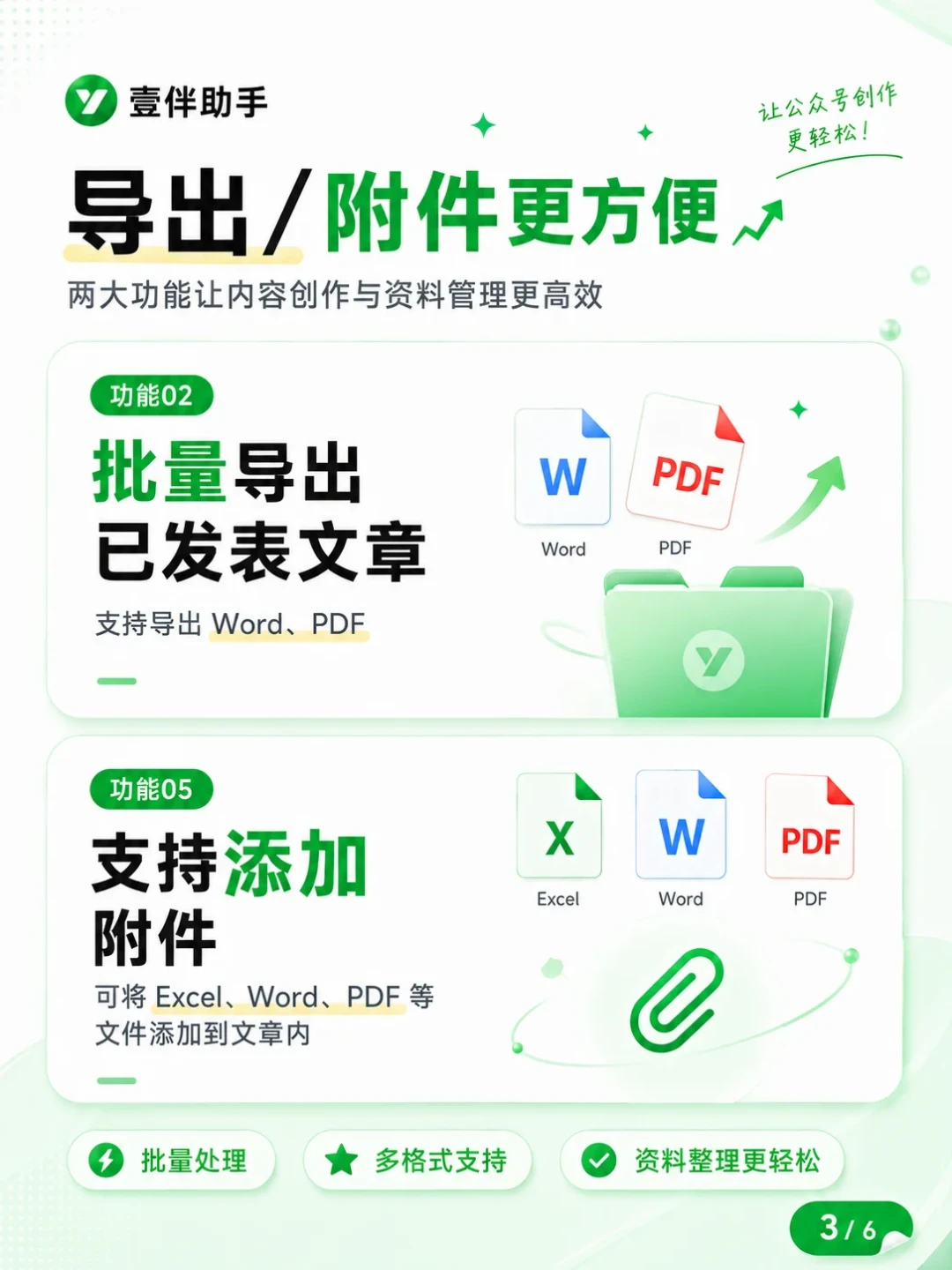 壹伴在卖的AI,正是微信正在打击的:公众号运营者安全使用清单