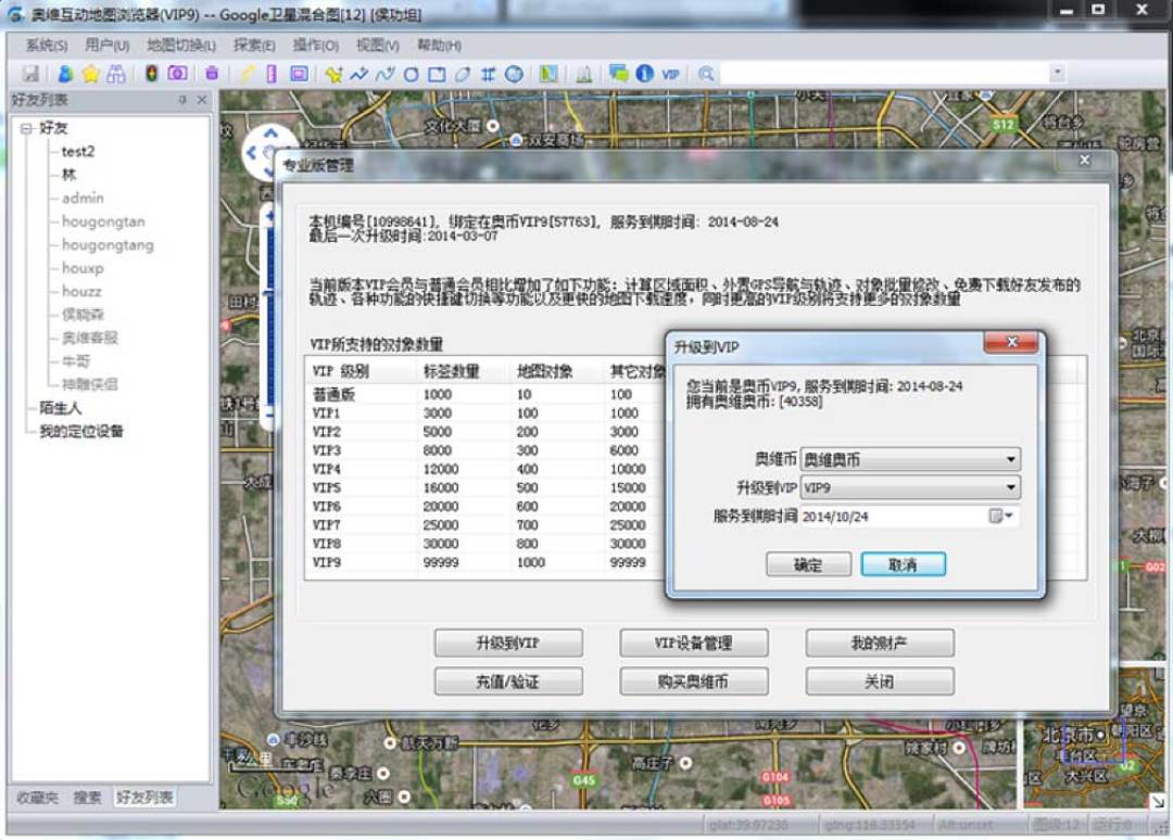 闲鱼2块钱的奥维VIP能买吗？官方72元/年的会员，钱到底花在哪了