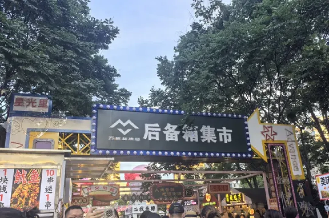 后备箱摆摊真能赚钱吗?翻了10多份真实流水后,我发现差距比想象大