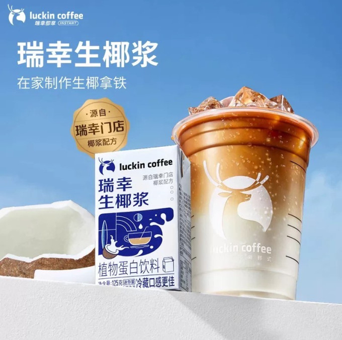 瑞幸咖啡乳饮料