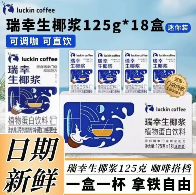 瑞幸咖啡乳饮料