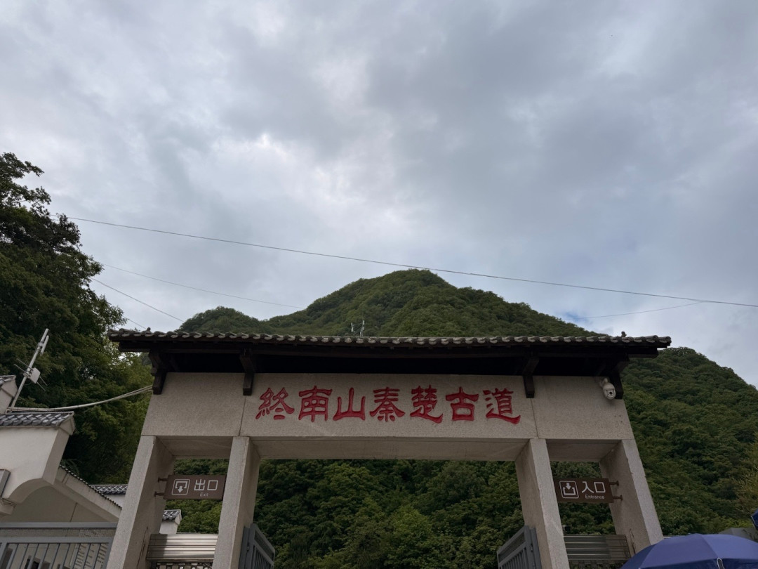 秦楚古道,凭高铁票免门票:翻了近期40条实测帖,有些坑得先知道