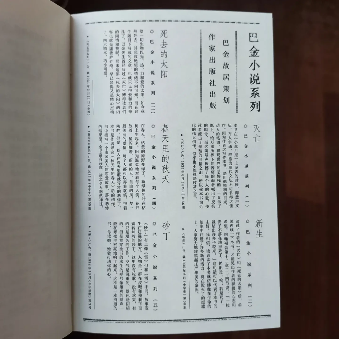 巴金不只是《家》:今年出齐的文库本十册,先读哪本、避什么坑、版本怎么选,一次说清