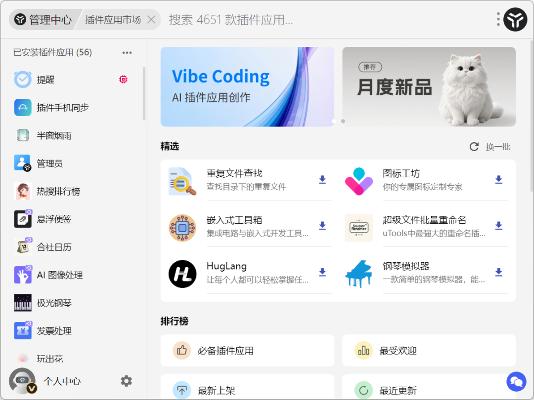 免费只到8月31日：WorkBuddy接上uTools，让AI接管你电脑里的4000多个工具，上手前先看清这3个坑