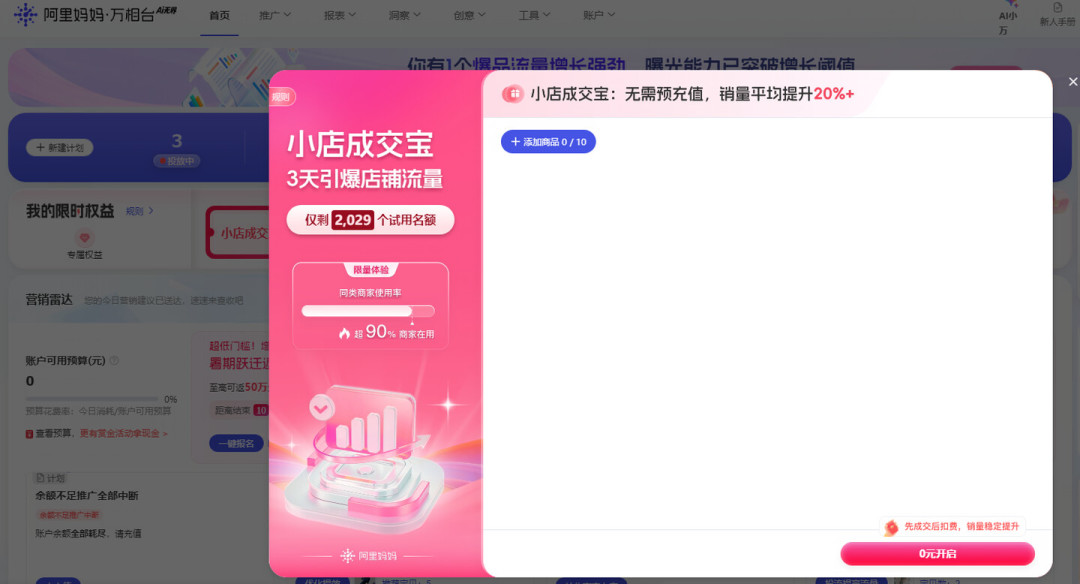 千牛弹窗强推的