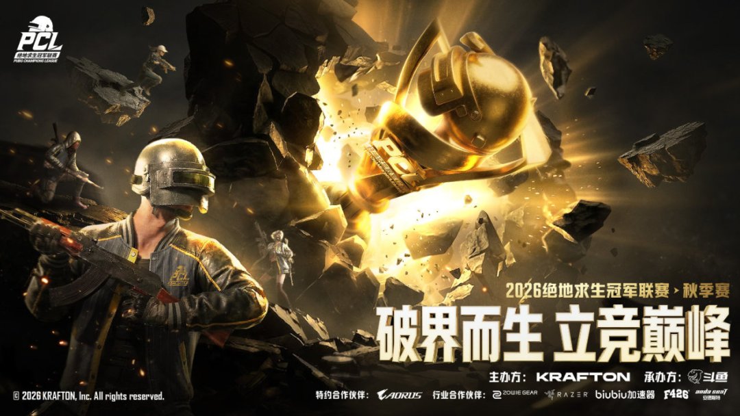 PUBG进入“双赛周”:PCL秋季赛明晚开赛、胖森战神杯S2周六开打,两场比赛怎么追?