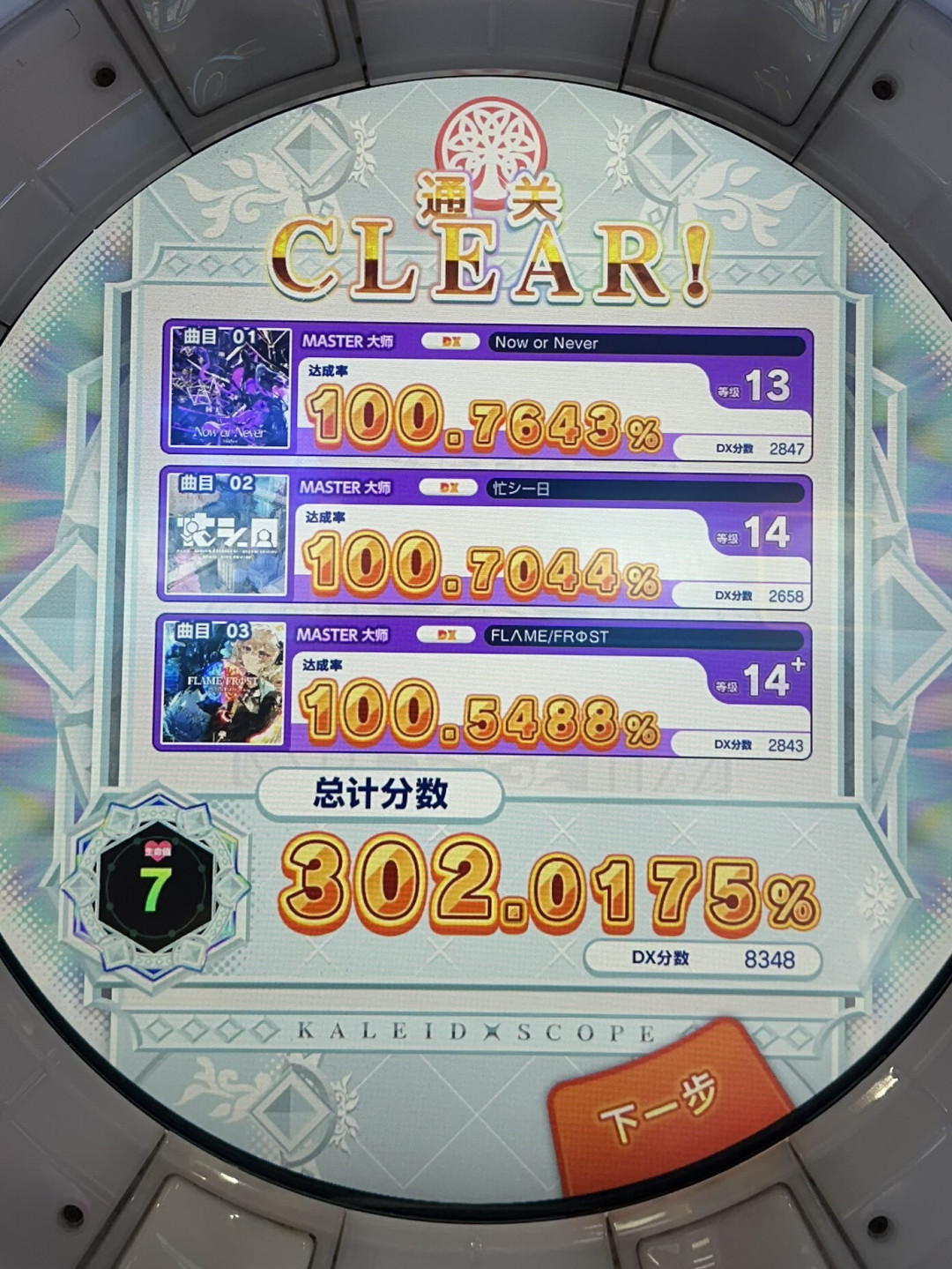 打了1700把才上w5.5：舞萌DX2026冲框，先把这笔账算明白